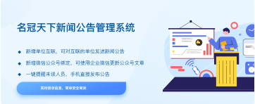 企业微信新闻公告系统