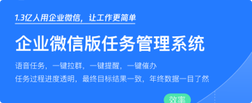 企业微信轻松管理系统