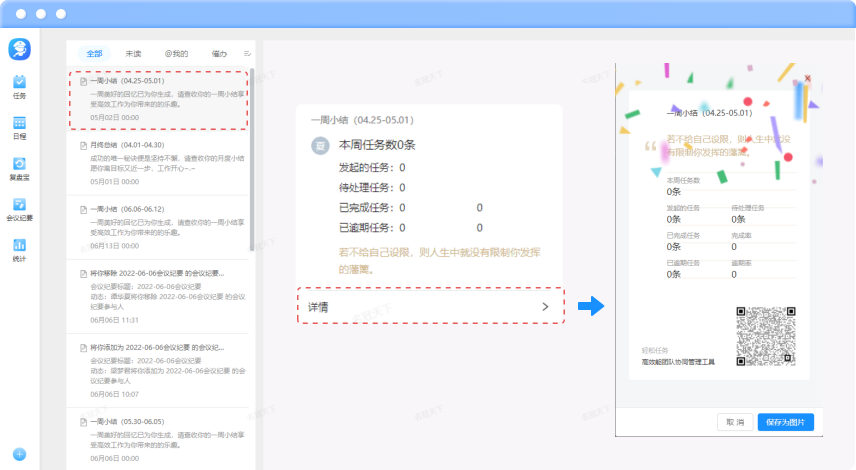 汇报系统