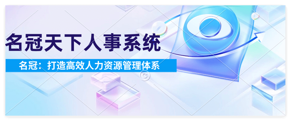 企业微信人事助手