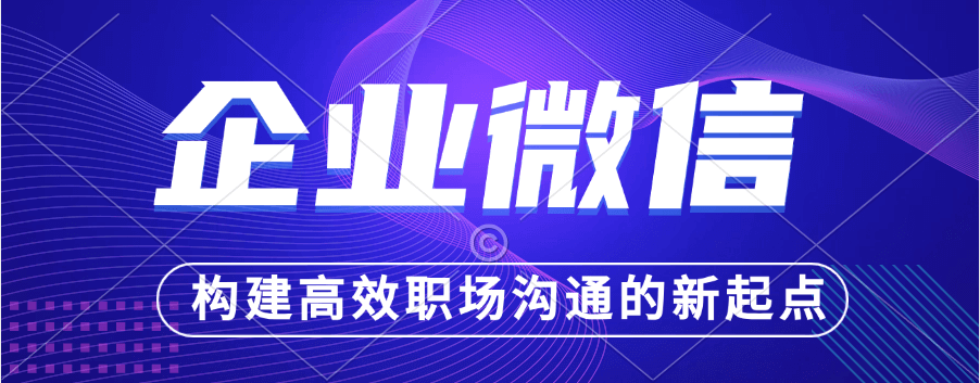 企业微信私有化