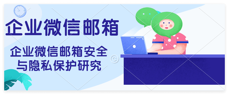 企业微信邮箱怎么开通注册