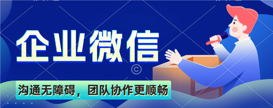 企业微信注册官网