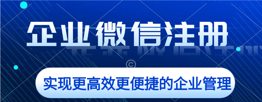 注册企业微信怎么注册