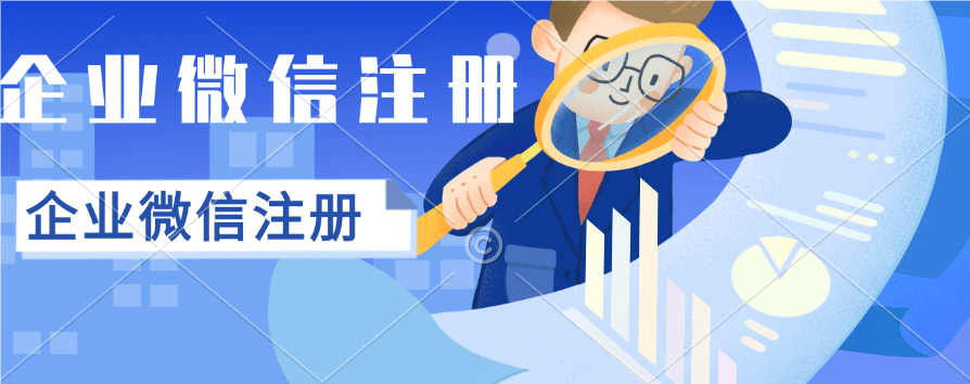 一个企业微信主体可以注册几个子账号