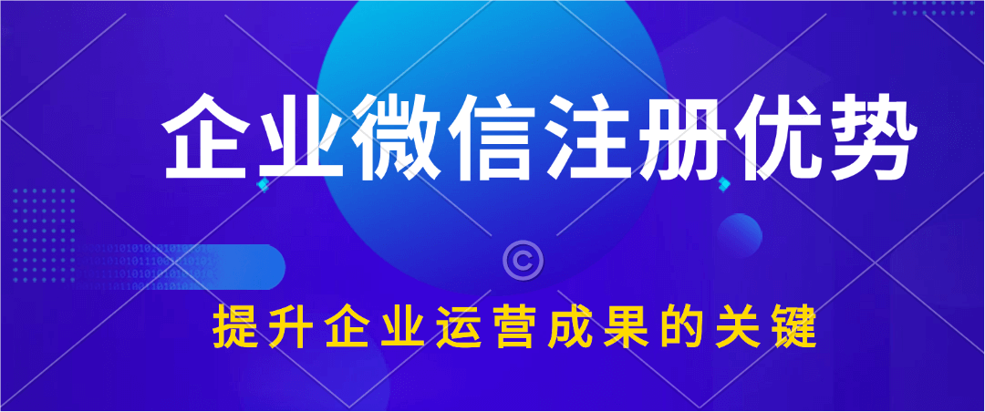 企业微信注册流程和步骤