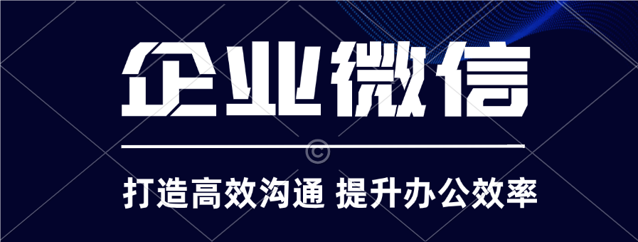 怎样注册企业号微信账号