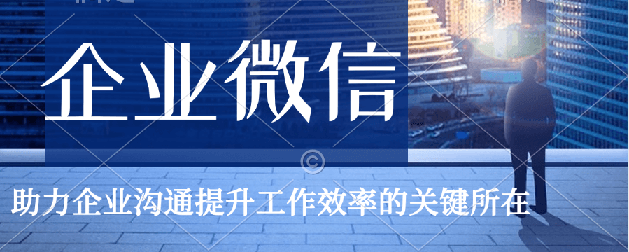 怎样把微信注册成企业企业号