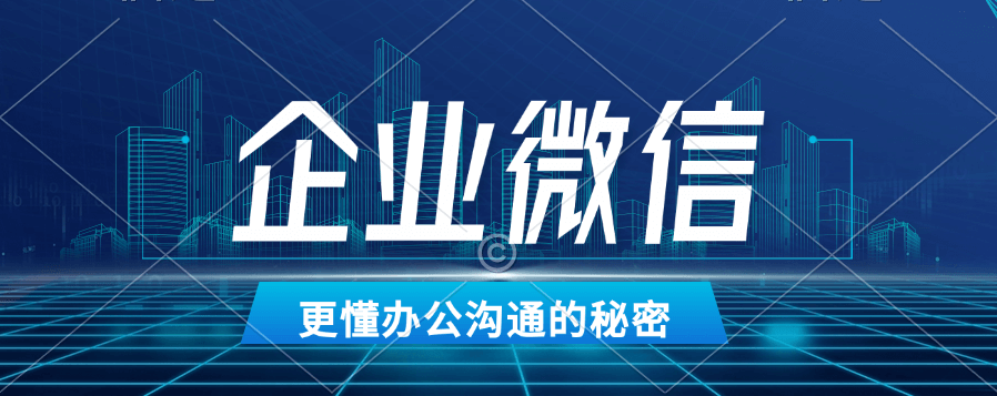 企业微信注册需要什么资料