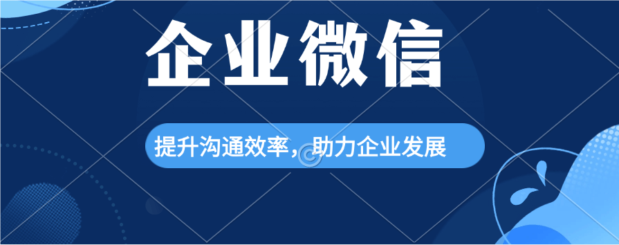 企业微信没有营业执照怎么注册