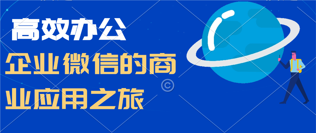 速看！企业微信申请步骤全攻略，轻松搞定申请流程