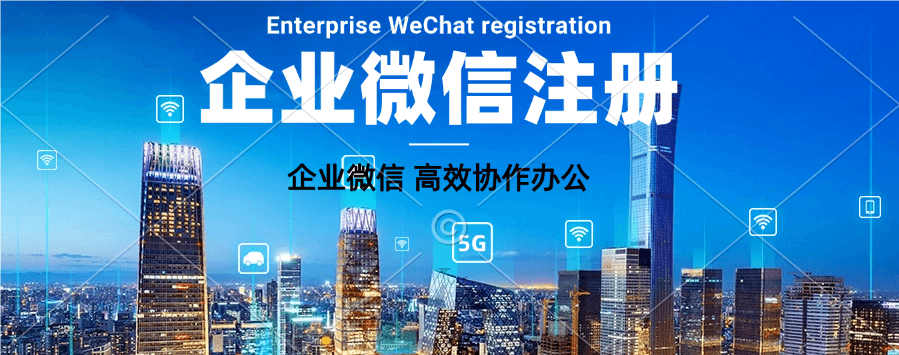 怎么申请企业微信账号 怎么申请企业微信账号